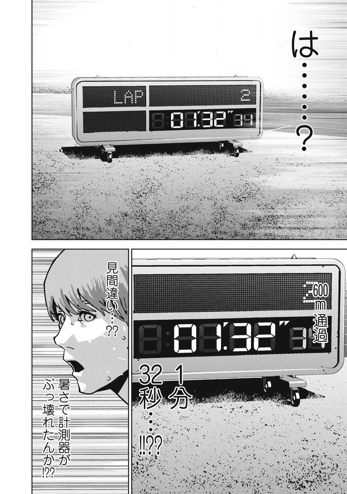 ウサギランナウェイ 第9話 - 18