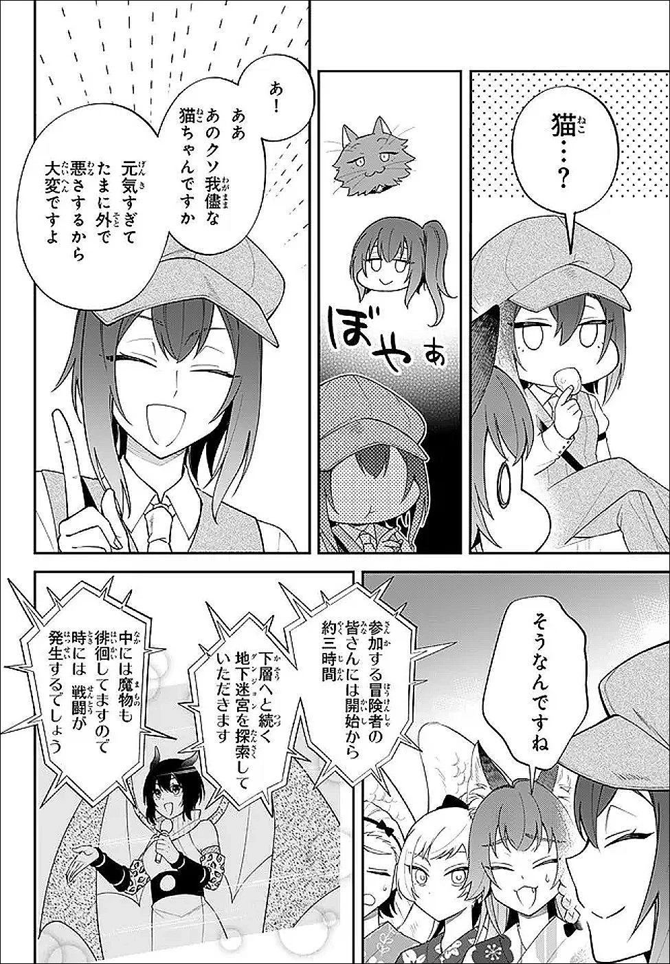 転生したらスライムだった件 異聞 ～魔国暮らしのトリニティ～ 第118話 - 2