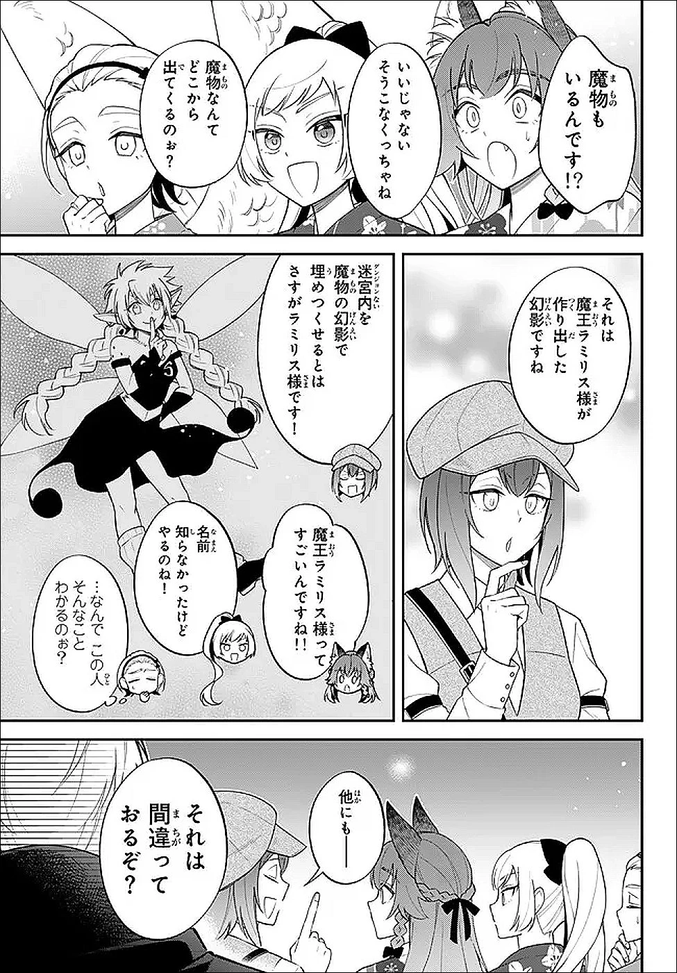 転生したらスライムだった件 異聞 ～魔国暮らしのトリニティ～ 第118話 - 3