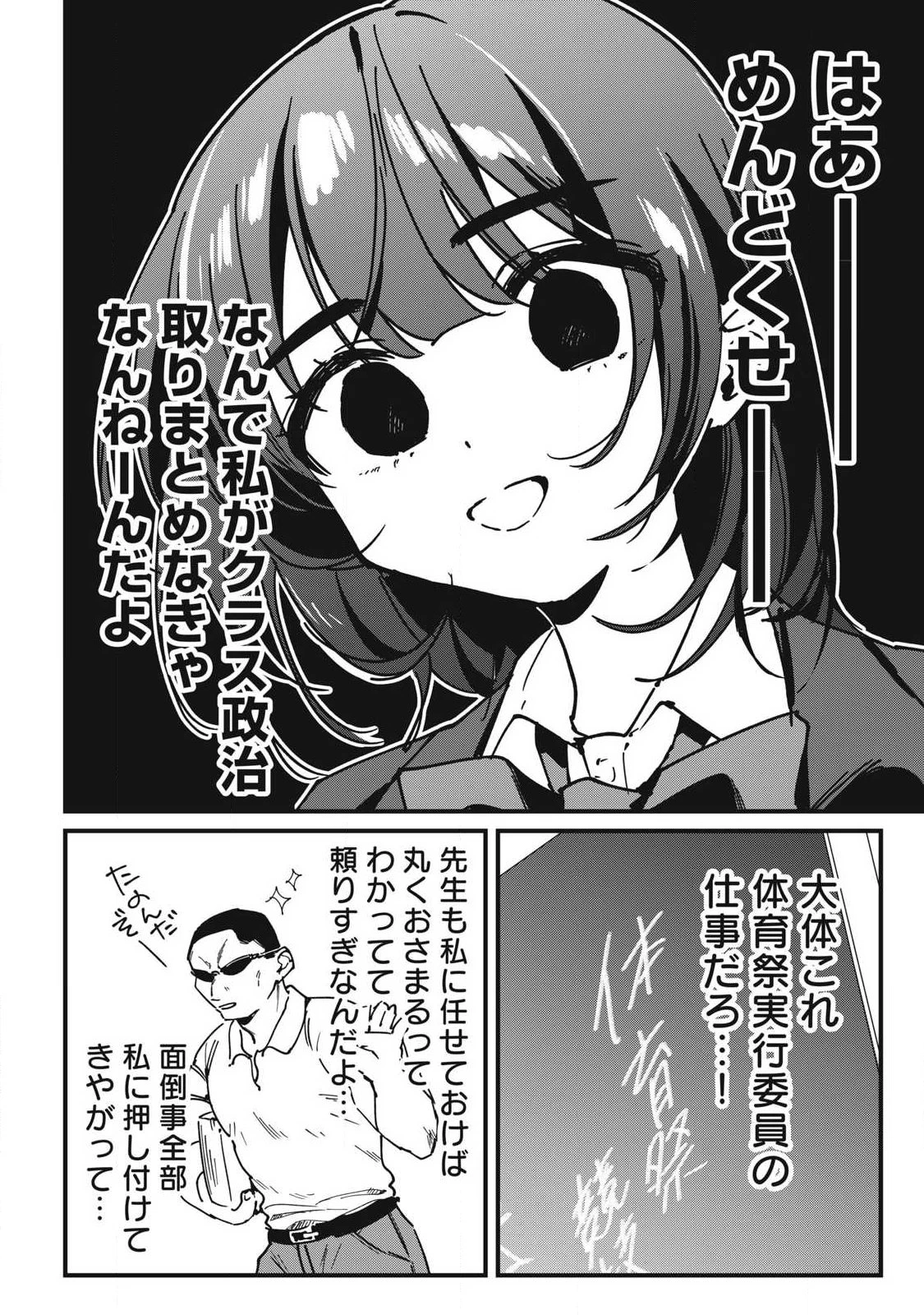 保知矢さんはあまりある 第14話 - 4