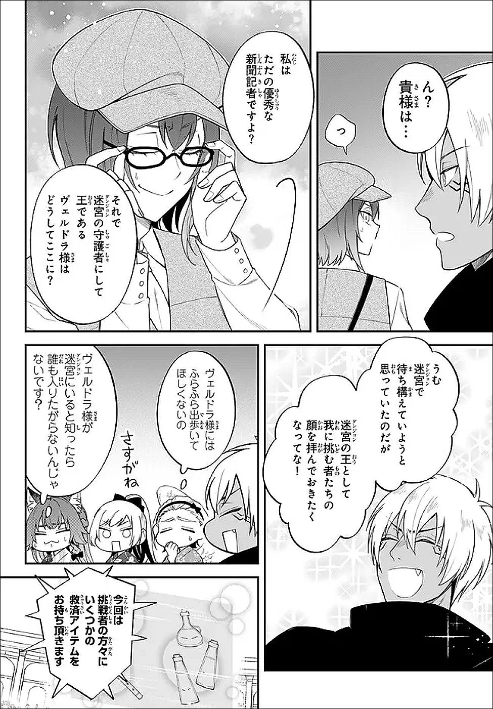 転生したらスライムだった件 異聞 ～魔国暮らしのトリニティ～ 第118話 - 6