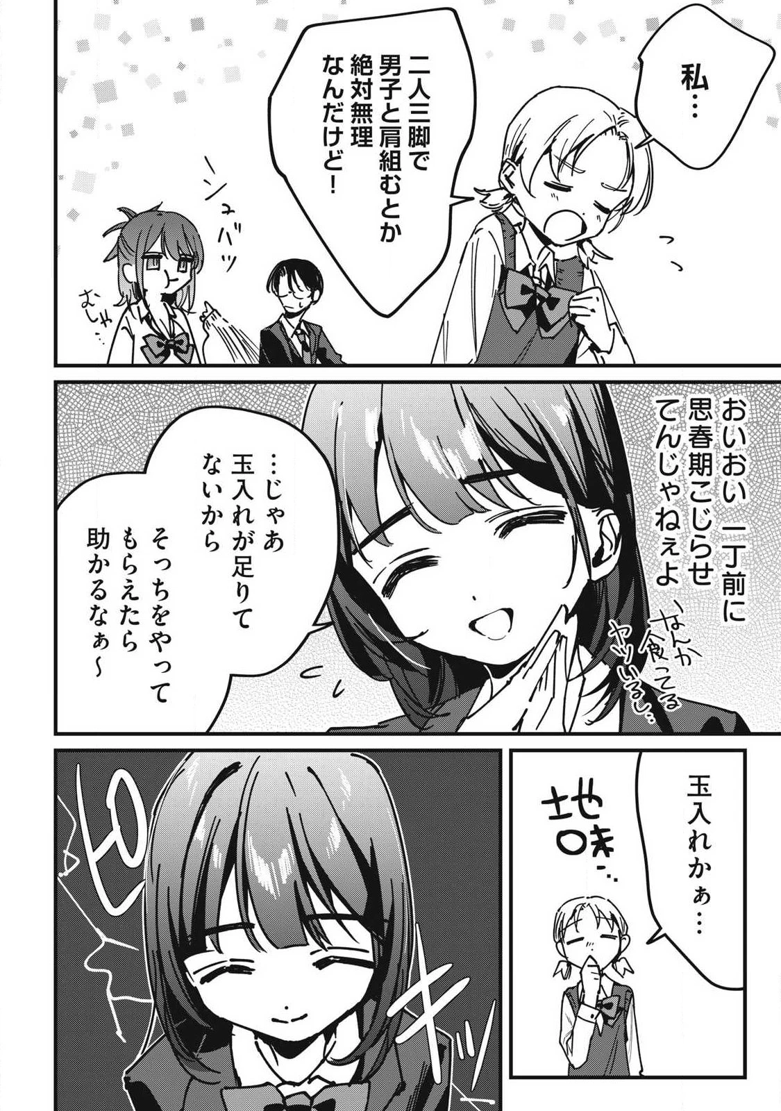 保知矢さんはあまりある 第14話 - 6