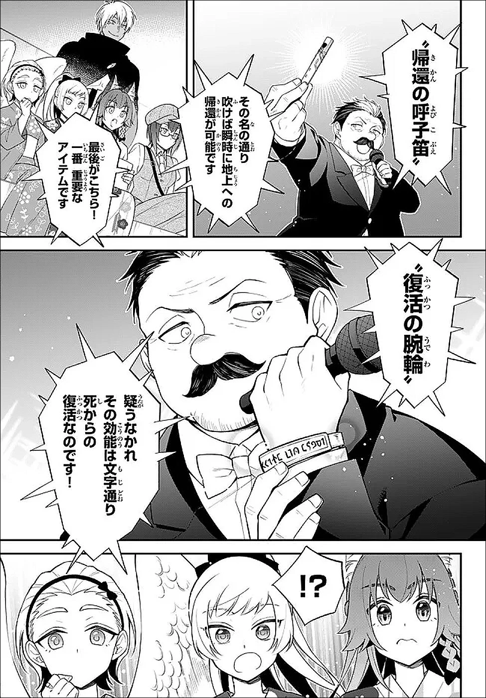 転生したらスライムだった件 異聞 ～魔国暮らしのトリニティ～ 第118話 - 7