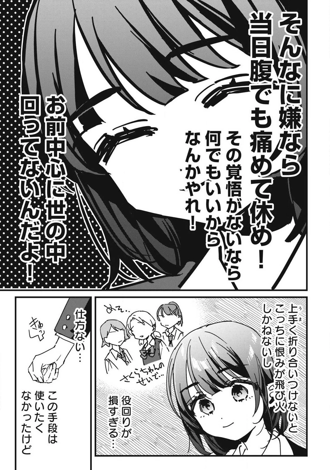 保知矢さんはあまりある 第14話 - 7