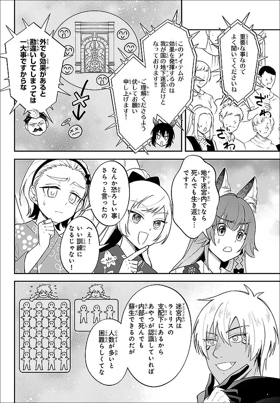 転生したらスライムだった件 異聞 ～魔国暮らしのトリニティ～ 第118話 - 8