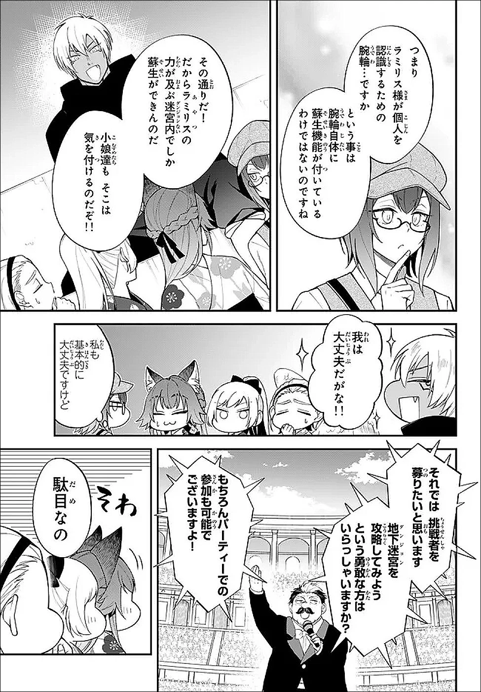 転生したらスライムだった件 異聞 ～魔国暮らしのトリニティ～ 第118話 - 9