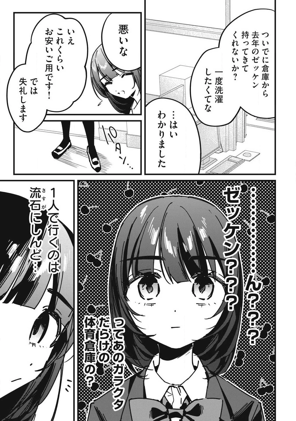 保知矢さんはあまりある 第14話 - 9