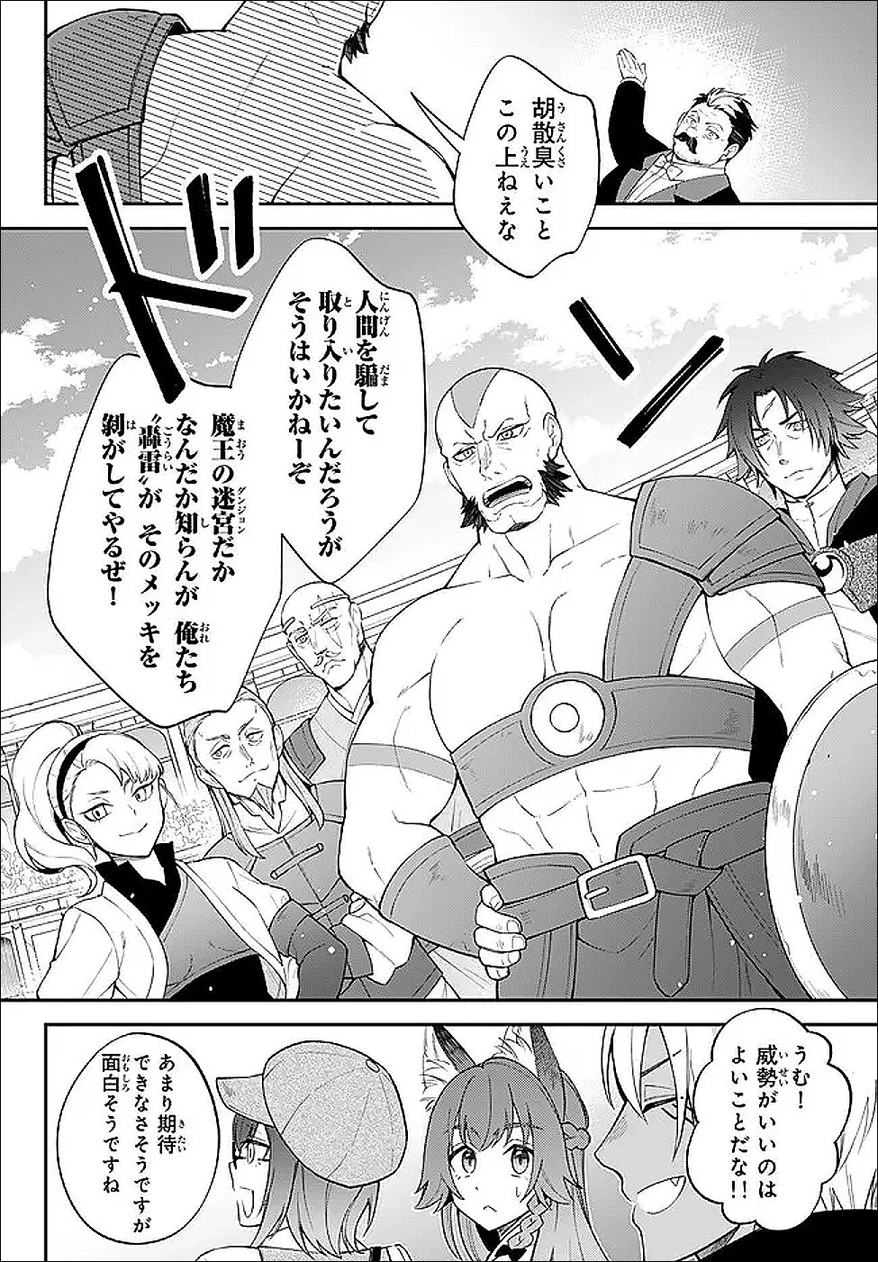 転生したらスライムだった件 異聞 ～魔国暮らしのトリニティ～ 第118話 - 10