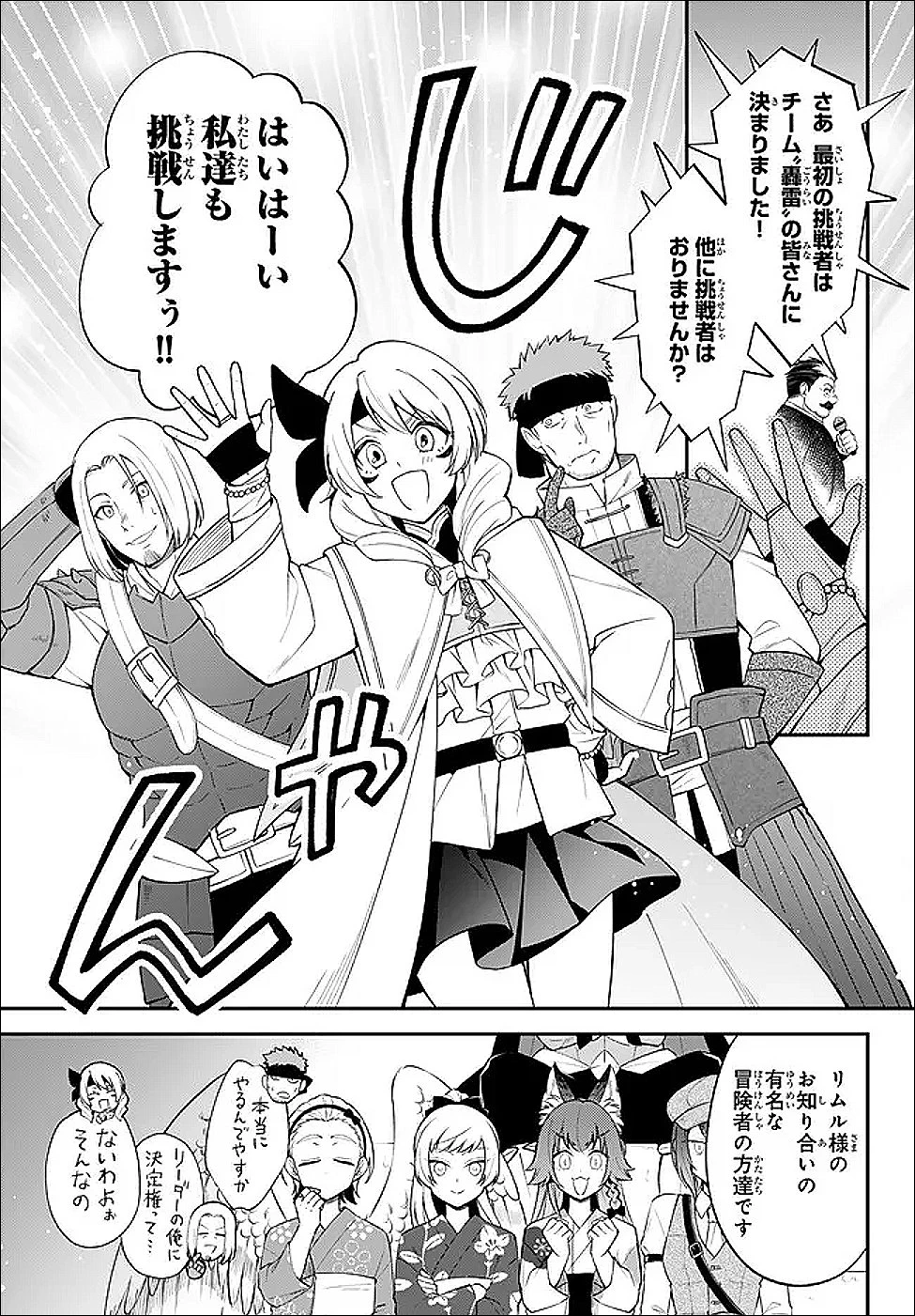 転生したらスライムだった件 異聞 ～魔国暮らしのトリニティ～ 第118話 - 11