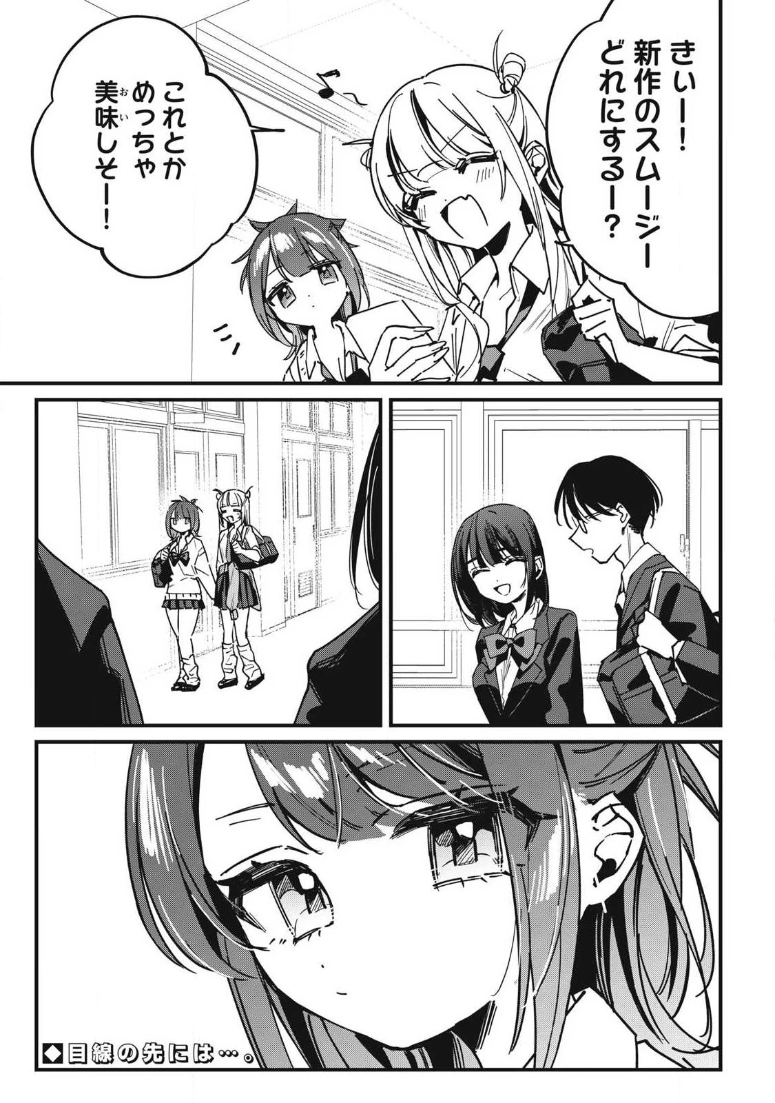 保知矢さんはあまりある 第14話 - 11