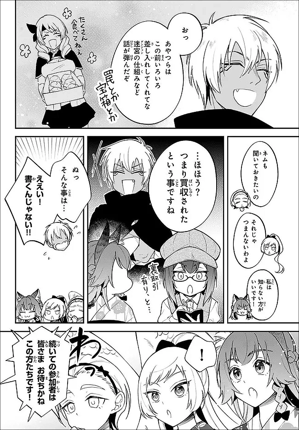 転生したらスライムだった件 異聞 ～魔国暮らしのトリニティ～ 第118話 - 12