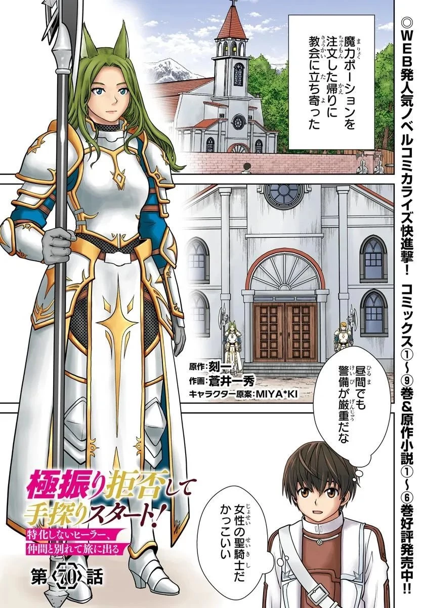 極振り拒否して手探りスタート！　特化しないヒーラー、仲間と別れて旅に出る 第70話 - 1