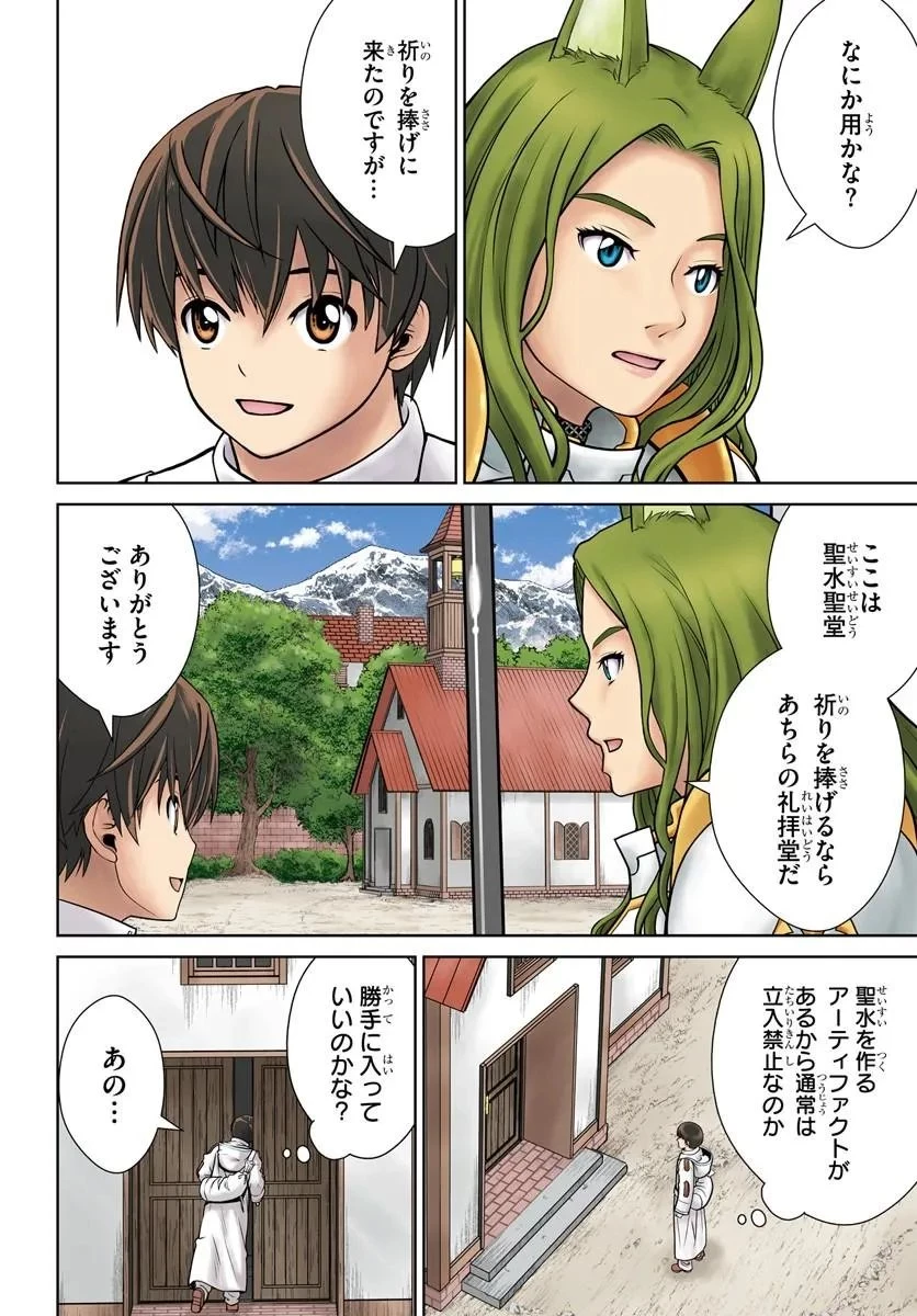 極振り拒否して手探りスタート！　特化しないヒーラー、仲間と別れて旅に出る 第70話 - 2