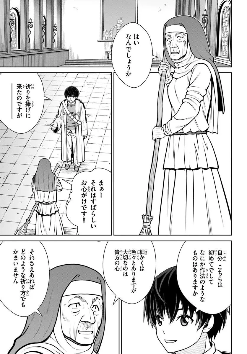 極振り拒否して手探りスタート！　特化しないヒーラー、仲間と別れて旅に出る 第70話 - 3