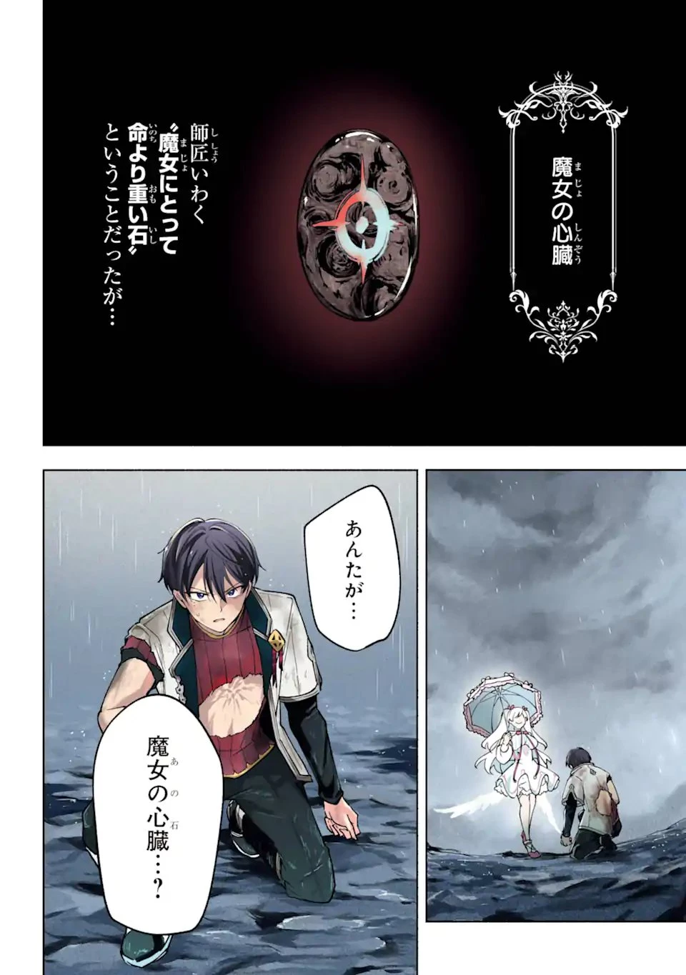 宵明けの魔女 第2話 - 4