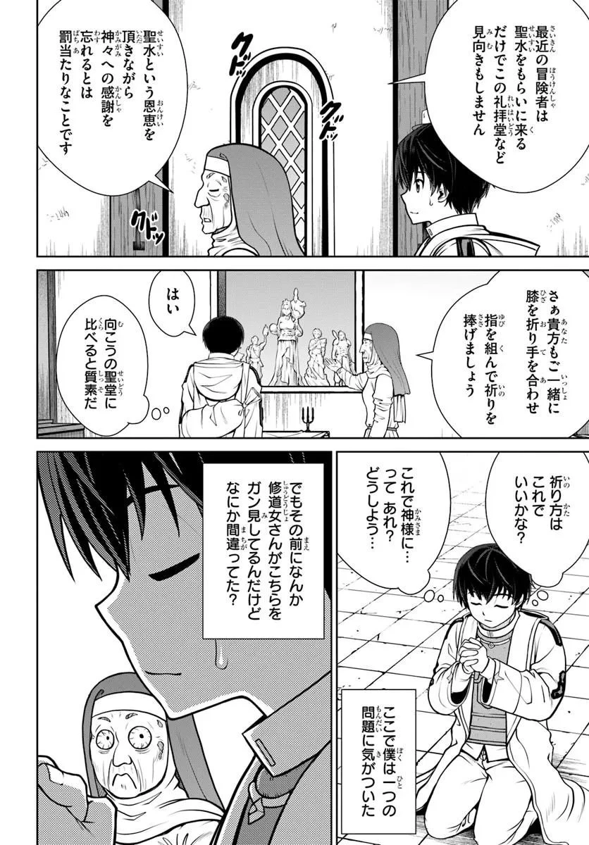 極振り拒否して手探りスタート！　特化しないヒーラー、仲間と別れて旅に出る 第70話 - 4