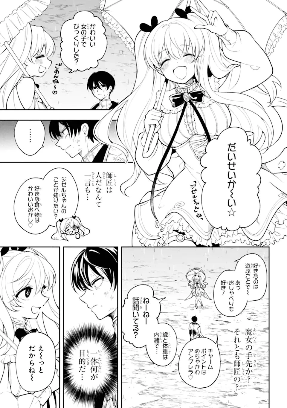 宵明けの魔女 第2話 - 5