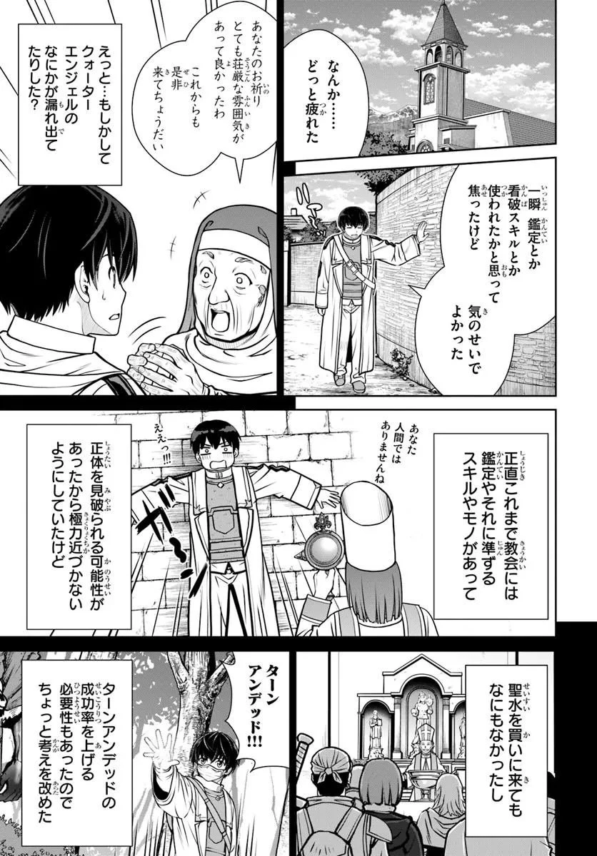 極振り拒否して手探りスタート！　特化しないヒーラー、仲間と別れて旅に出る 第70話 - 5