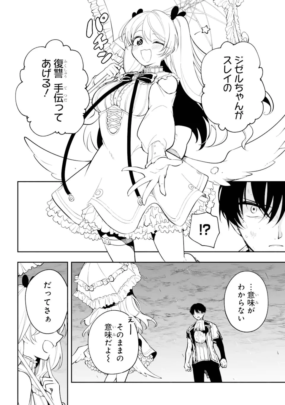 宵明けの魔女 第2話 - 6