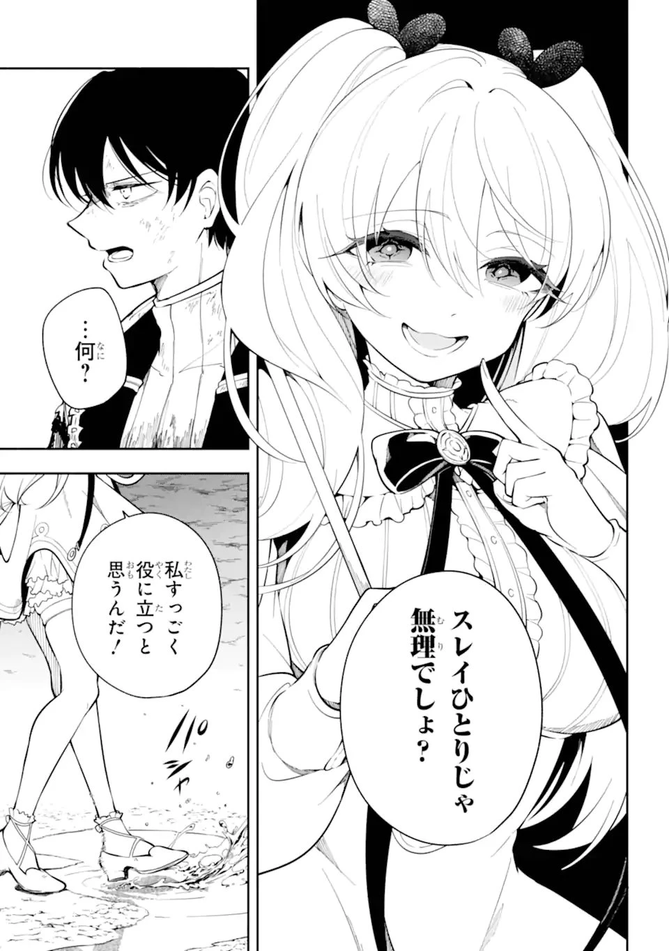 宵明けの魔女 第2話 - 7