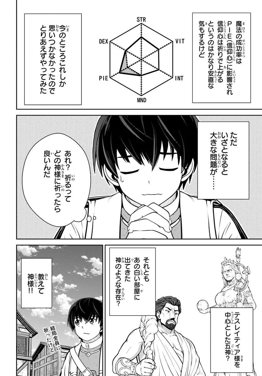 極振り拒否して手探りスタート！　特化しないヒーラー、仲間と別れて旅に出る 第70話 - 6