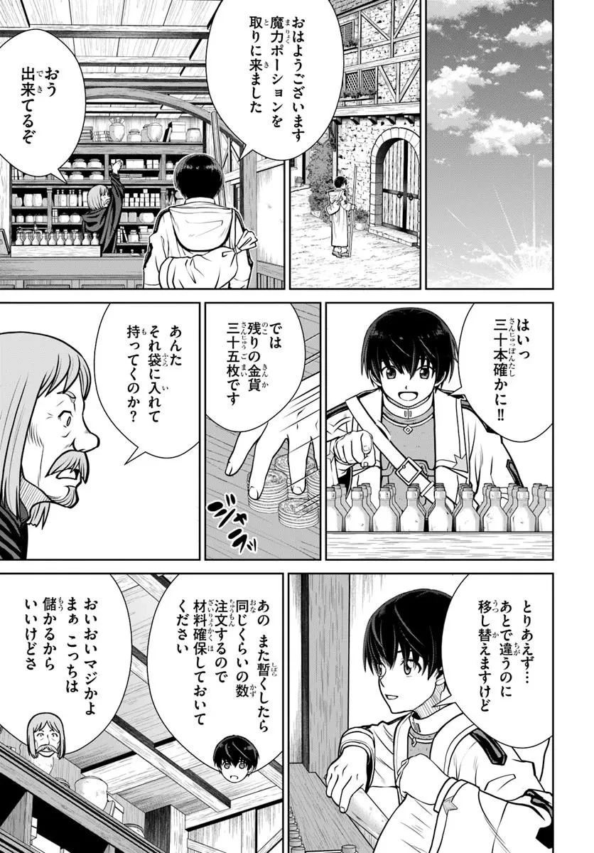 極振り拒否して手探りスタート！　特化しないヒーラー、仲間と別れて旅に出る 第70話 - 7