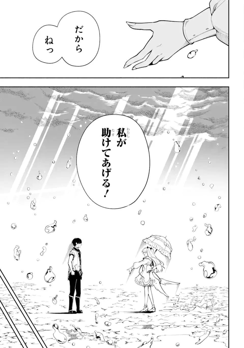 宵明けの魔女 第2話 - 9