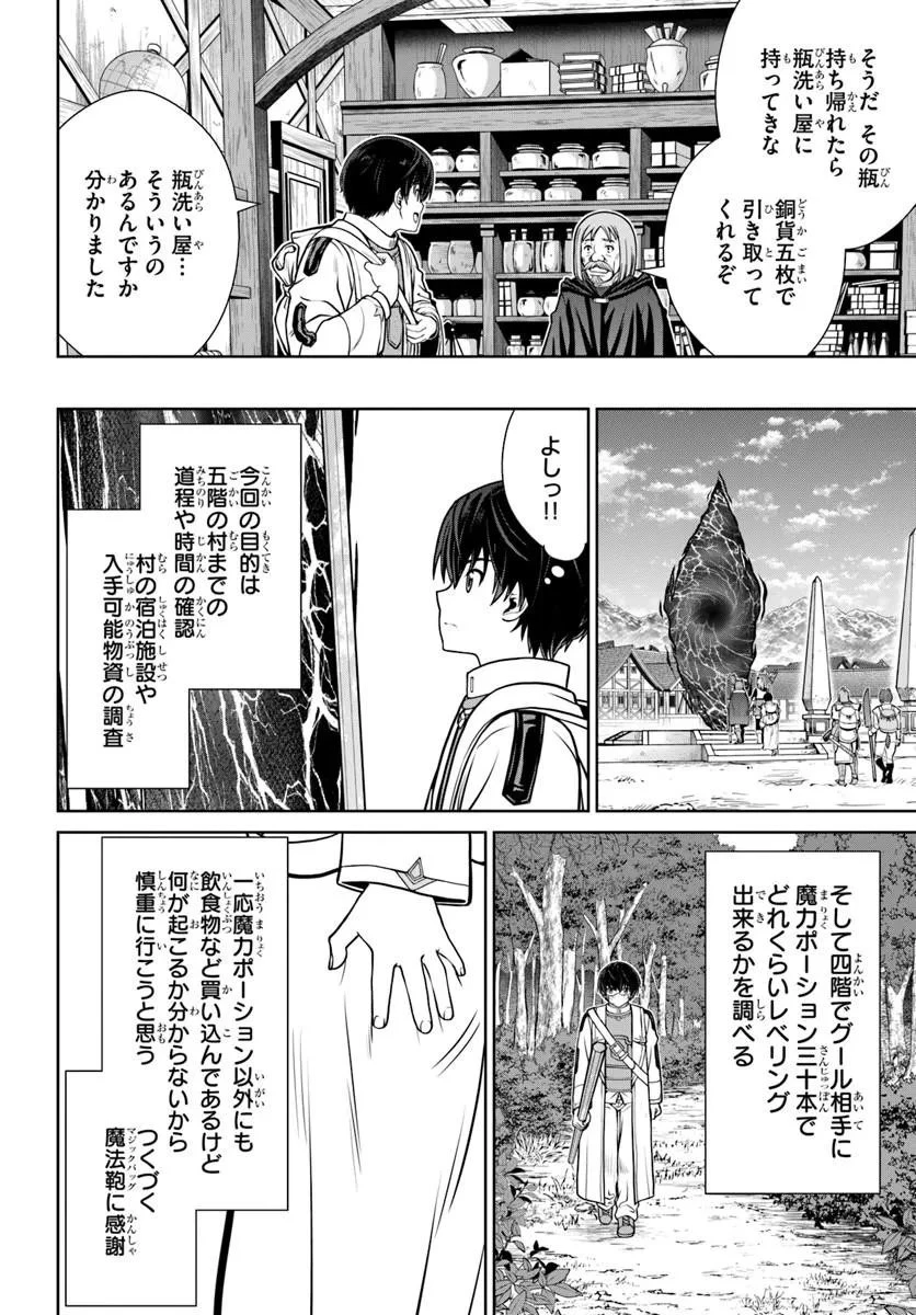 極振り拒否して手探りスタート！　特化しないヒーラー、仲間と別れて旅に出る 第70話 - 8