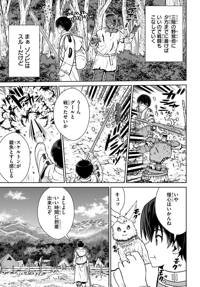 極振り拒否して手探りスタート！　特化しないヒーラー、仲間と別れて旅に出る 第70話 - 9