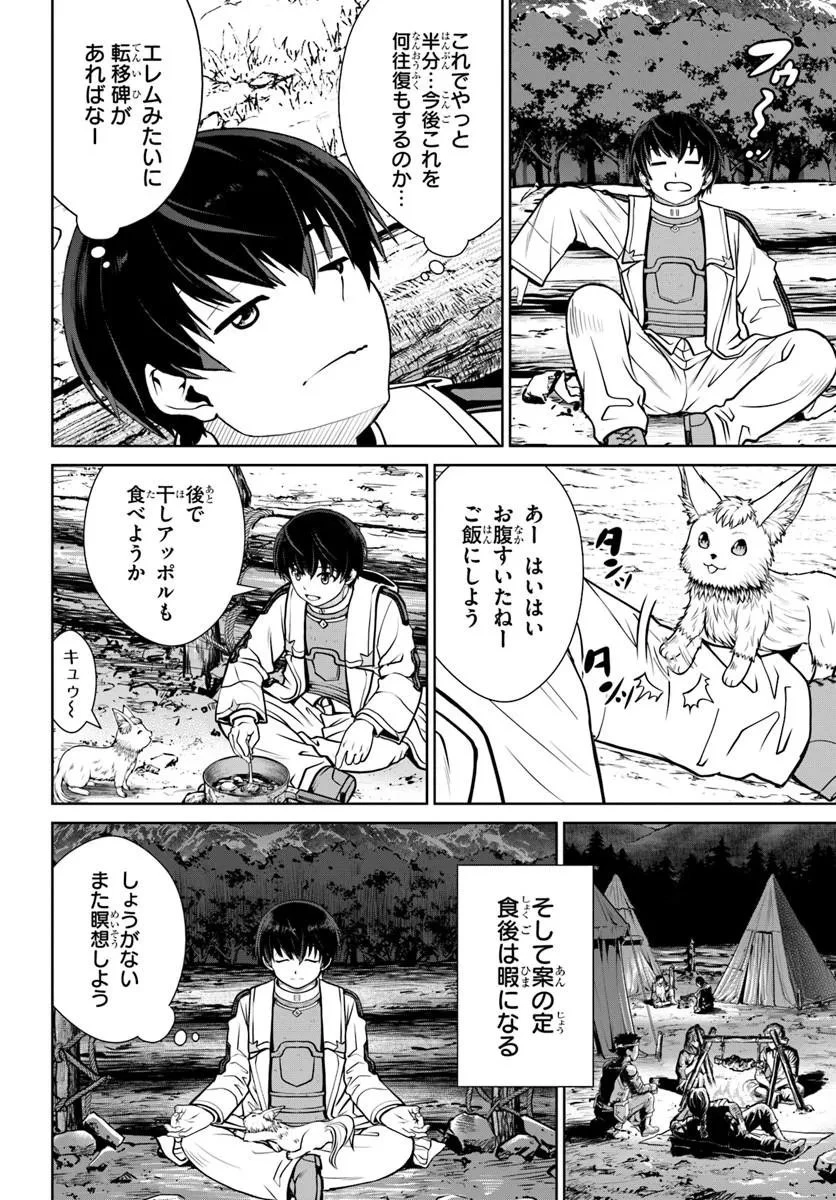 極振り拒否して手探りスタート！　特化しないヒーラー、仲間と別れて旅に出る 第70話 - 10