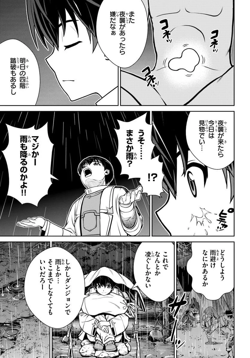 極振り拒否して手探りスタート！　特化しないヒーラー、仲間と別れて旅に出る 第70話 - 11