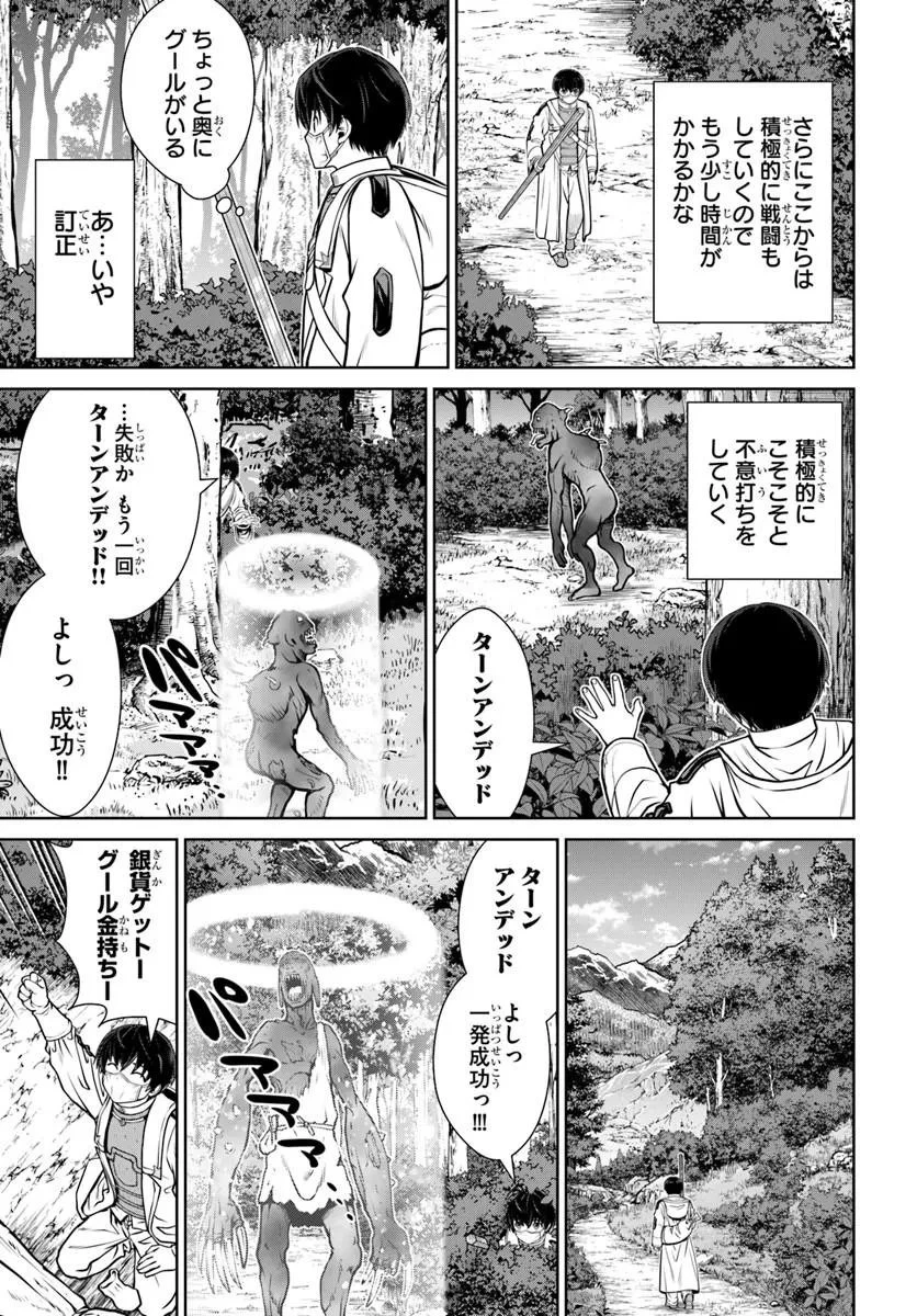 極振り拒否して手探りスタート！　特化しないヒーラー、仲間と別れて旅に出る 第70話 - 13