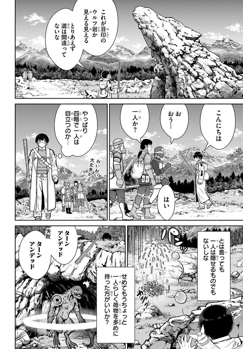 極振り拒否して手探りスタート！　特化しないヒーラー、仲間と別れて旅に出る 第70話 - 14