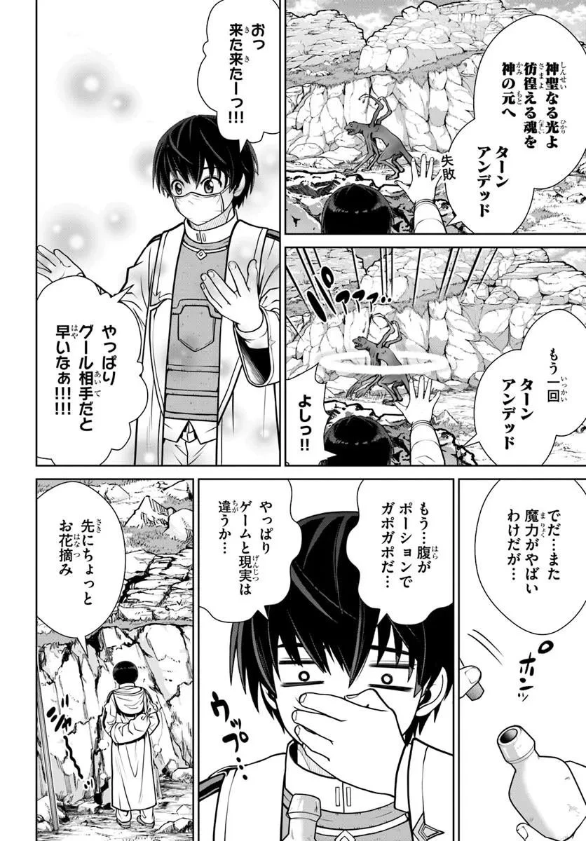 極振り拒否して手探りスタート！　特化しないヒーラー、仲間と別れて旅に出る 第70話 - 16