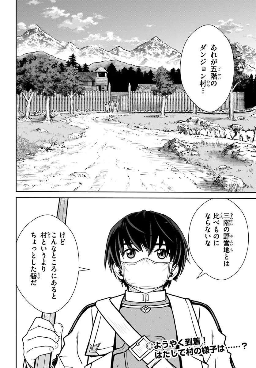 極振り拒否して手探りスタート！　特化しないヒーラー、仲間と別れて旅に出る 第70話 - 20