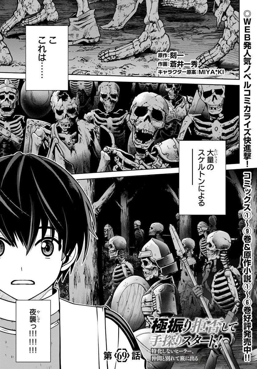 極振り拒否して手探りスタート！　特化しないヒーラー、仲間と別れて旅に出る 第69話 - 1