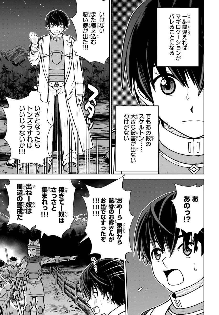 極振り拒否して手探りスタート！　特化しないヒーラー、仲間と別れて旅に出る 第69話 - 3