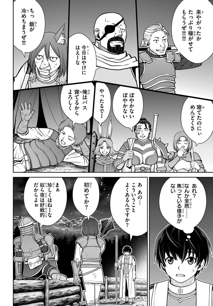 極振り拒否して手探りスタート！　特化しないヒーラー、仲間と別れて旅に出る 第69話 - 4