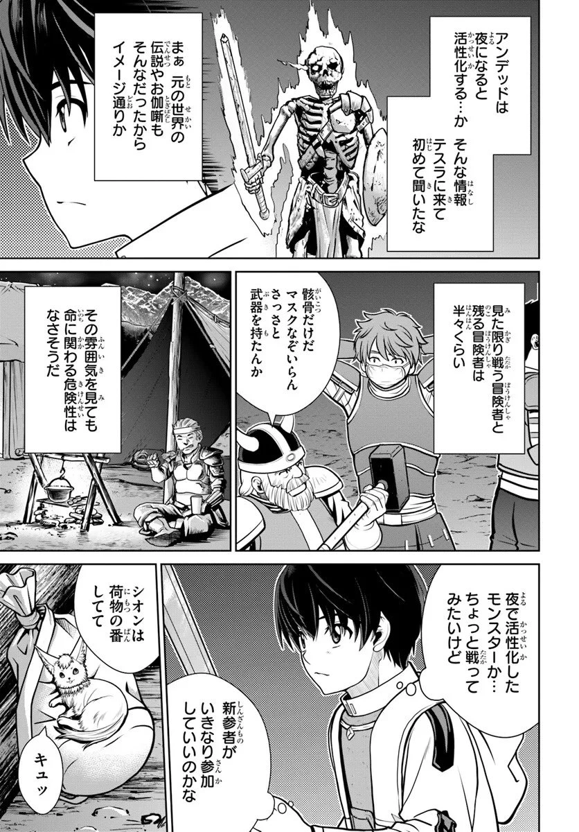 極振り拒否して手探りスタート！　特化しないヒーラー、仲間と別れて旅に出る 第69話 - 5