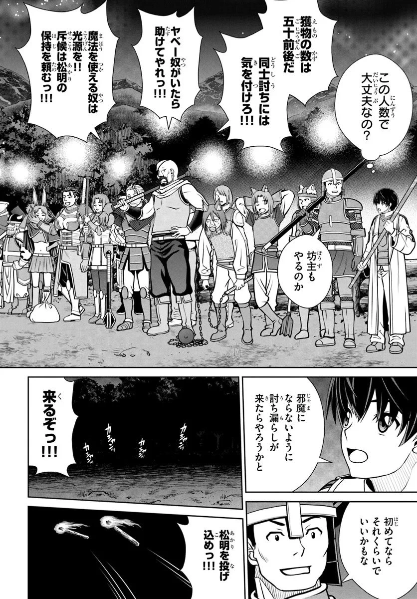 極振り拒否して手探りスタート！　特化しないヒーラー、仲間と別れて旅に出る 第69話 - 6