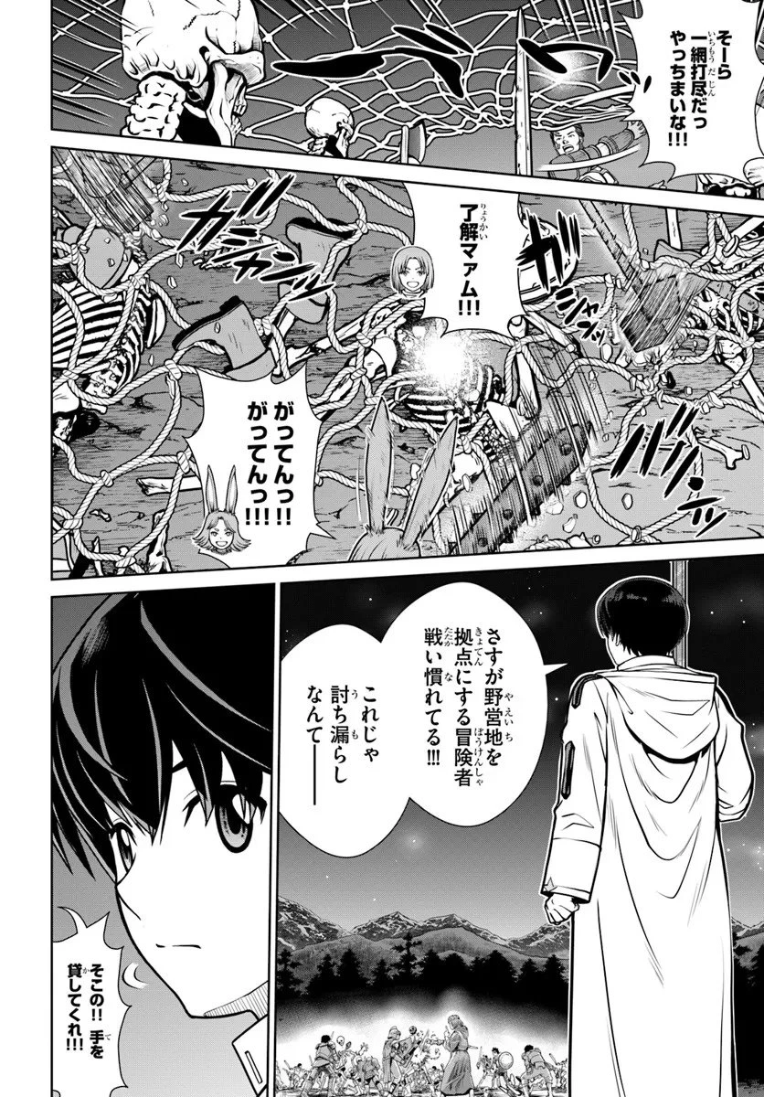 極振り拒否して手探りスタート！　特化しないヒーラー、仲間と別れて旅に出る 第69話 - 10