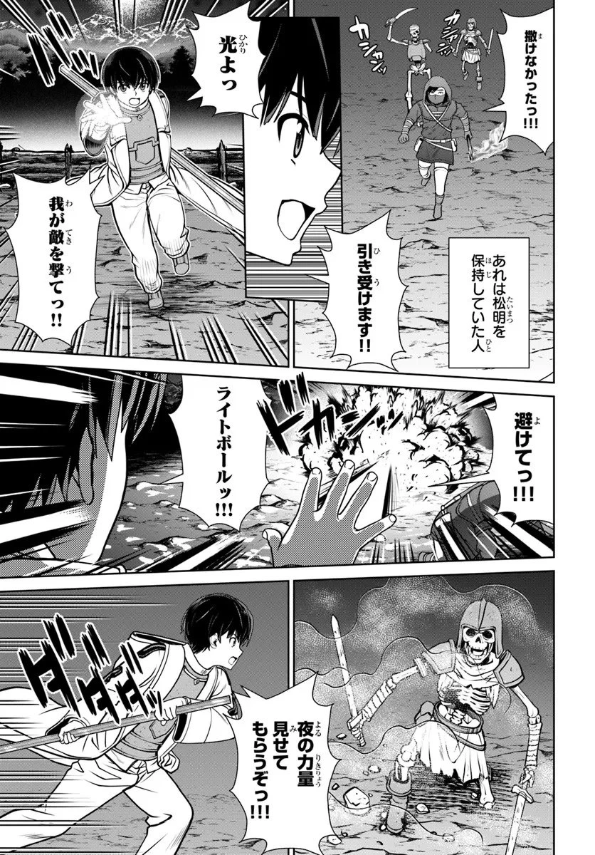 極振り拒否して手探りスタート！　特化しないヒーラー、仲間と別れて旅に出る 第69話 - 11