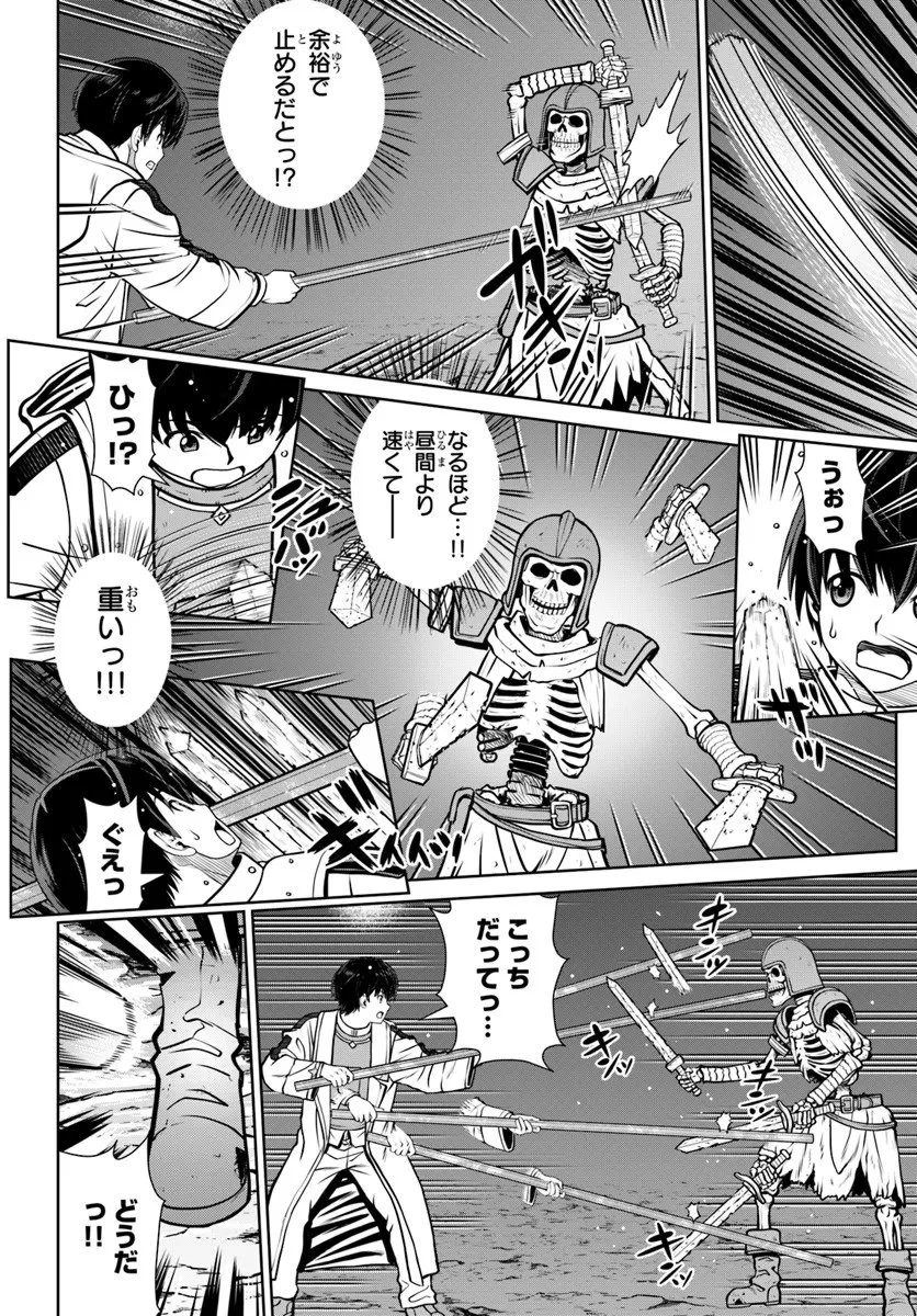 極振り拒否して手探りスタート！　特化しないヒーラー、仲間と別れて旅に出る 第69話 - 12