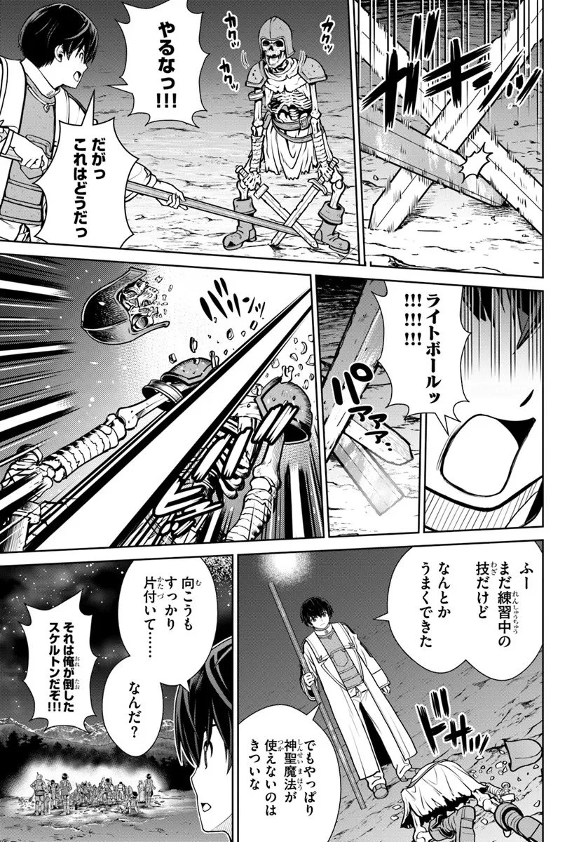 極振り拒否して手探りスタート！　特化しないヒーラー、仲間と別れて旅に出る 第69話 - 13