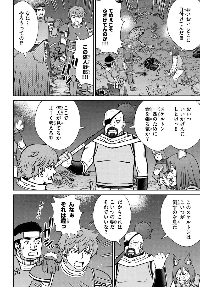 極振り拒否して手探りスタート！　特化しないヒーラー、仲間と別れて旅に出る 第69話 - 14