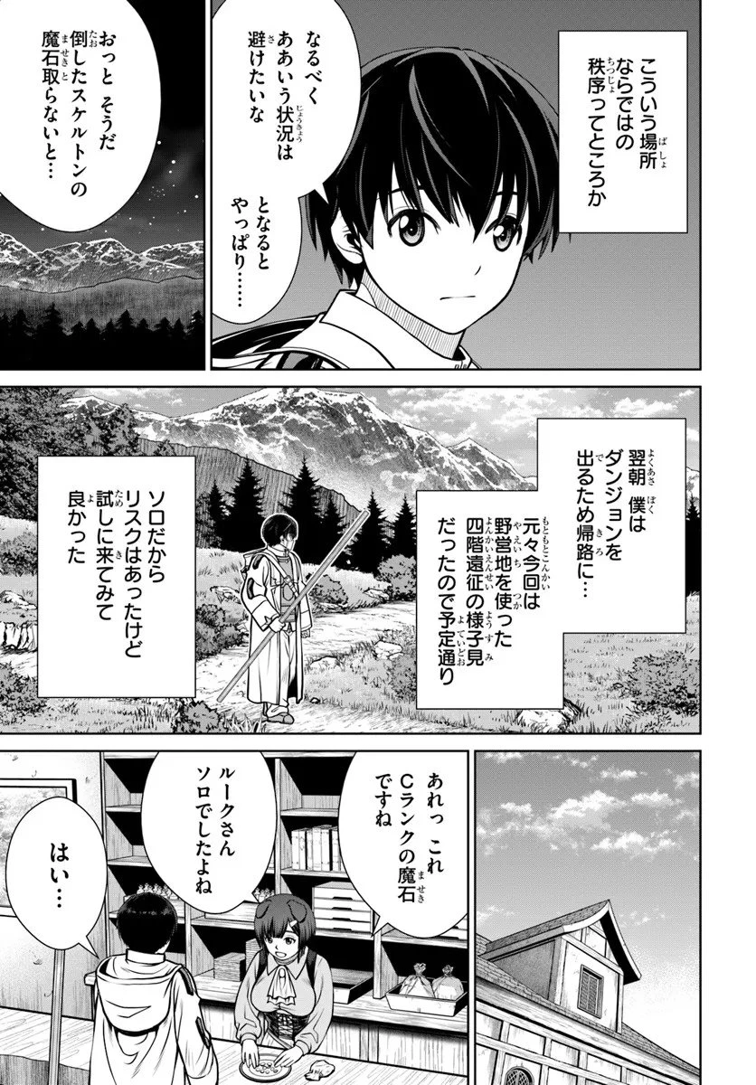 極振り拒否して手探りスタート！　特化しないヒーラー、仲間と別れて旅に出る 第69話 - 15