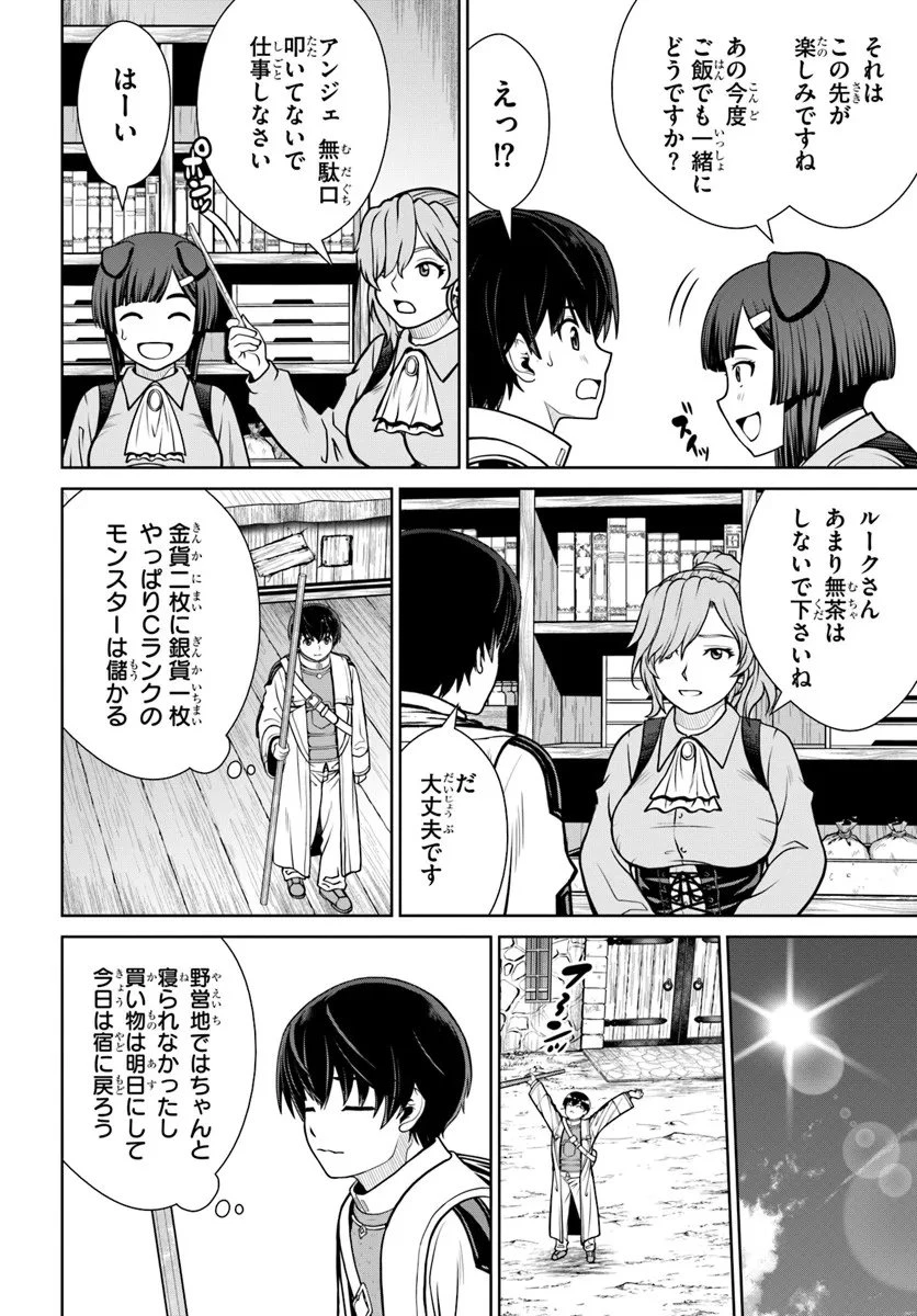 極振り拒否して手探りスタート！　特化しないヒーラー、仲間と別れて旅に出る 第69話 - 16