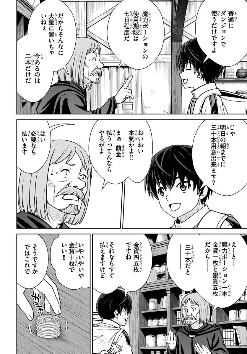 極振り拒否して手探りスタート！　特化しないヒーラー、仲間と別れて旅に出る 第69話 - 18