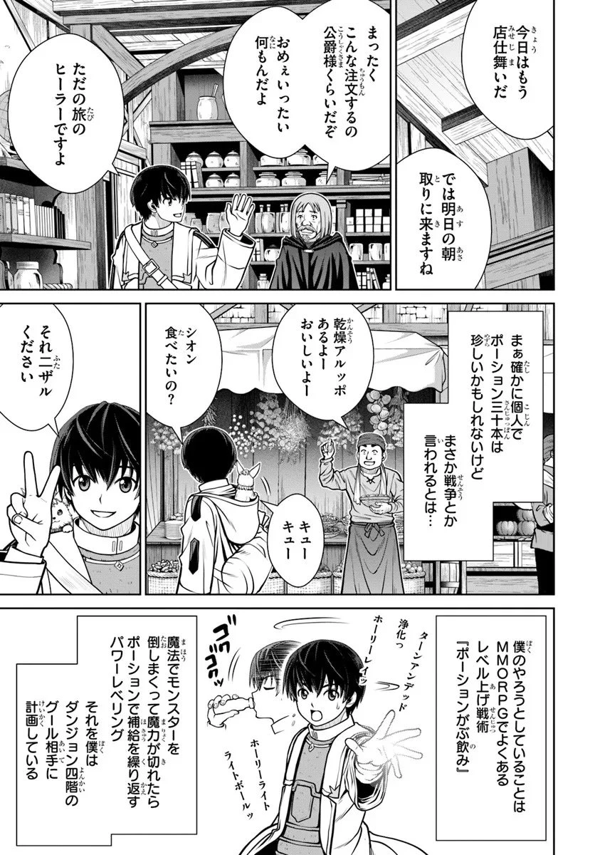 極振り拒否して手探りスタート！　特化しないヒーラー、仲間と別れて旅に出る 第69話 - 19