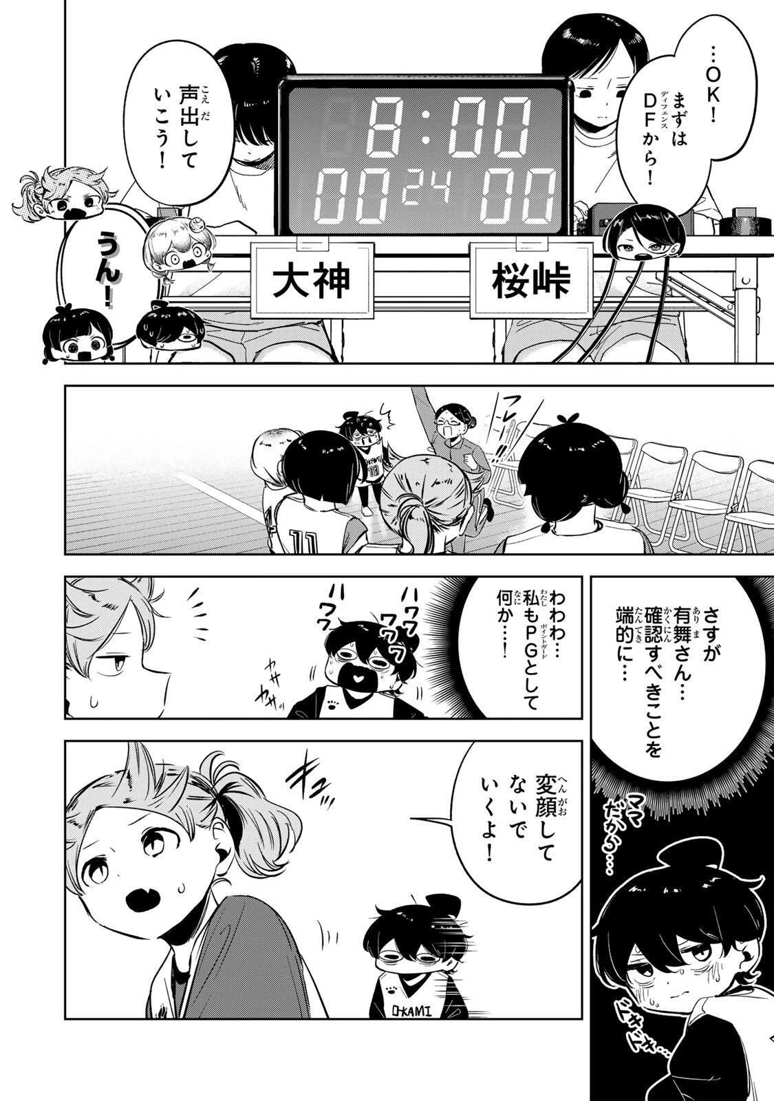 ハナバス　苔石花江のバスケ論 第51話 - 13